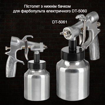 Пистолет с нижним бачком для краскопульта электрического DT-5060 INTERTOOL DT-5061 DT-5061 фото