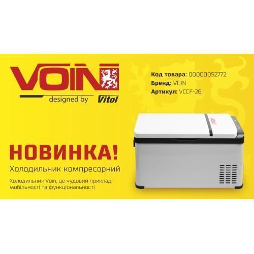 Холодильник компрессорный 26 л. VCCF-26 DC/AC 12/24/220V (VCCF-26) VCCF-26 фото