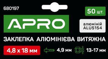 Заклепка алюмінієва витяжна 4.8 х 18 мм 50 шт. APRO 680197 680197 фото