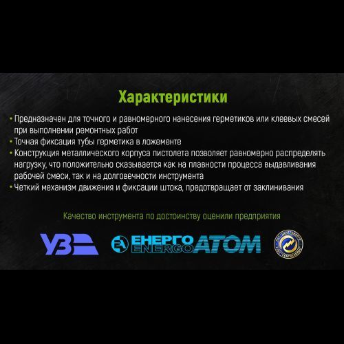 Alloid. Пістолет для герметика CG-05101 225 мм (CG-05101) CG-05101 фото