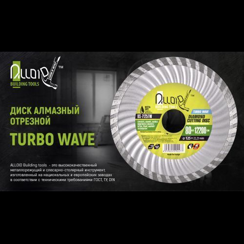 Alloid. Диск алмазний відрізний Turbo Wave 180 мм (DS-7180TW) DS-7180TW фото