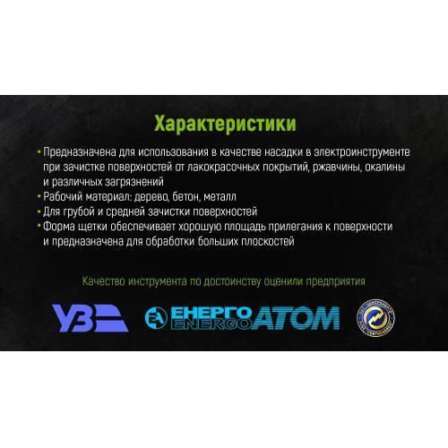 Alloid. Щітка торцева посилена "пучки кручений дріт" 75 мм, М14х2 (WB-2075U) WB-2075U фото