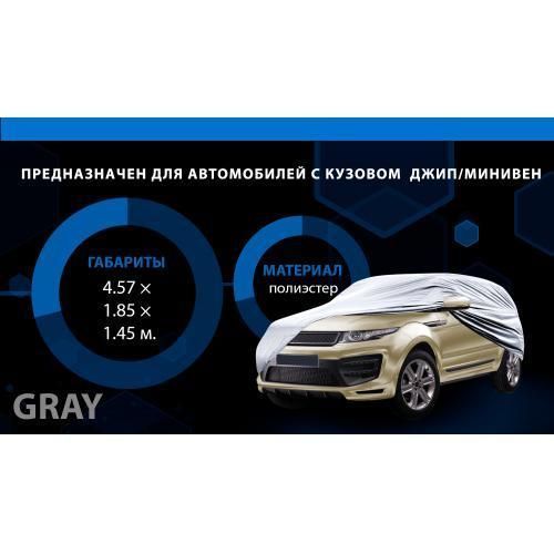 Тент автом. JC13402 L на джип/сірий мінівен з підкладкою PEVA+non PP Cotton 457х185х145 к. з. (JC1340 JC13402 L фото
