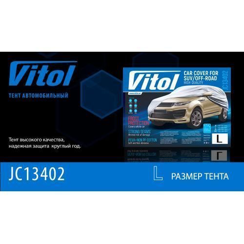 Тент автом. JC13402 L на джип/сірий мінівен з підкладкою PEVA+non PP Cotton 457х185х145 к. з. (JC1340 JC13402 L фото