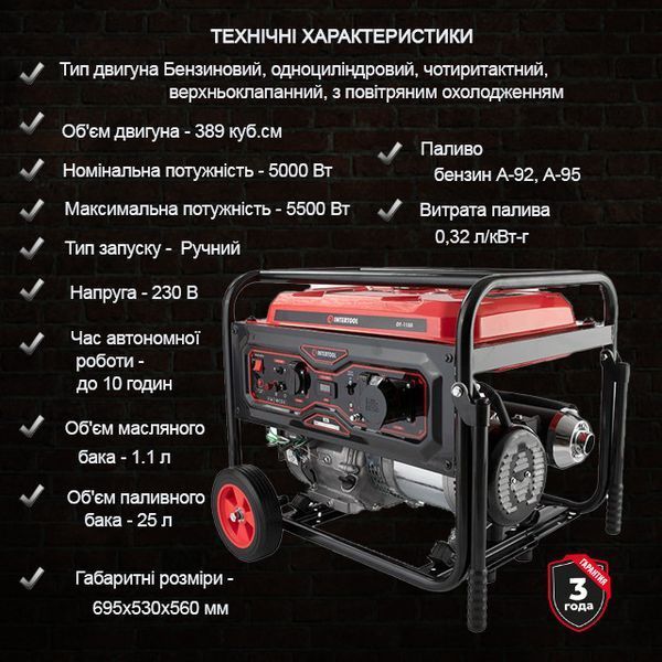 Генератор бензиновый 5/5.5 кВт, ручной старт, медная обмотка STORM INTERTOOL DT-1155 DT-1155 фото