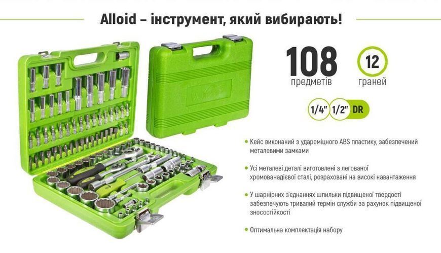 Універсальний набір інструменту 1/4" & 1/2", 108 предметів. (12 гран.) Alloid (НГ-4108П-12) НГ-4108П-12 фото