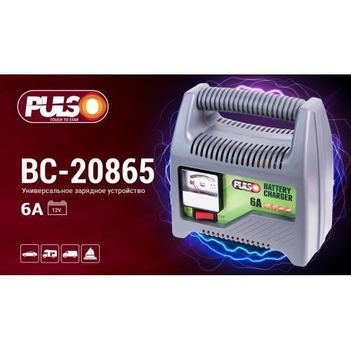 Зарядное устр-во PULSO BC-20865 12V/6A/20-80AHR/стрел.индик. (BC-20865) BC-20865 фото