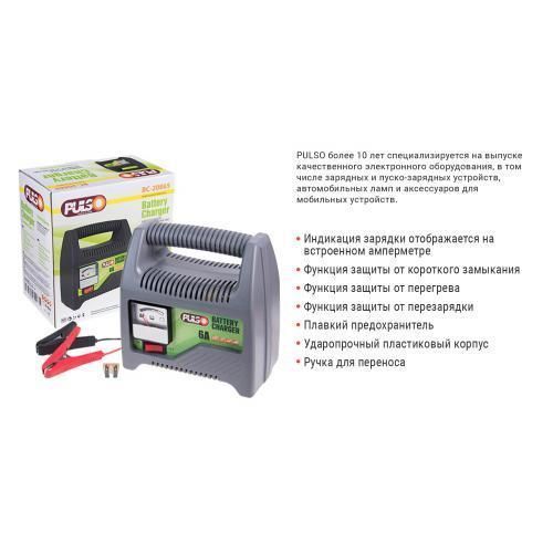 Зарядное устр-во PULSO BC-20865 12V/6A/20-80AHR/стрел.индик. (BC-20865) BC-20865 фото