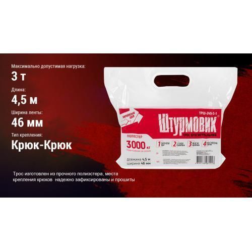 Трос буксир ТРШ-245-3-1 3т стрічка 46мм х 4,5 м, жовтий/гак/кульок (ТРШ-245-3-1) ТРШ-245-3-1 фото