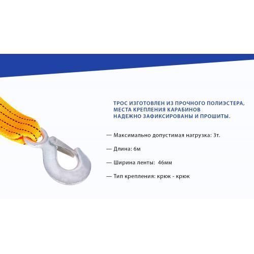 Трос буксирний ST205B/TP-207-3-1 3т стрічка 46мм х 6м жовтий/гак/в кульку (TP-207-3-1) TP-207-3-1 фото