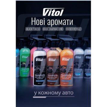 Плакат "Поліроль Вітол" А2 Polirol' Vitol фото