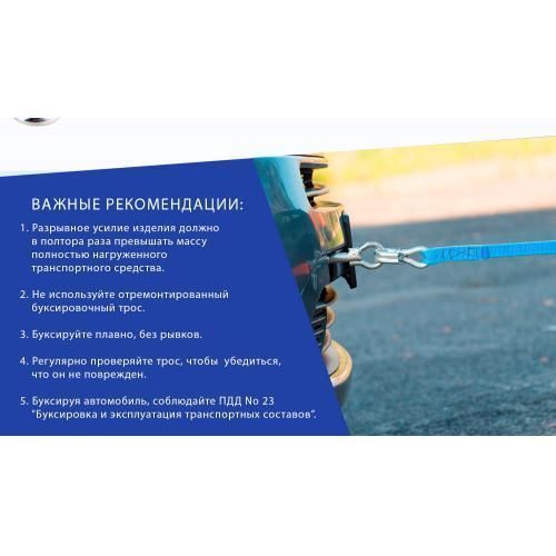 Трос буксирний ST215B/ТР-208-2-2 2т стрічка 45мм х 5.0 м синій/карабін/в кульку (ТР-208-2-2) ТР-208-2-2 фото