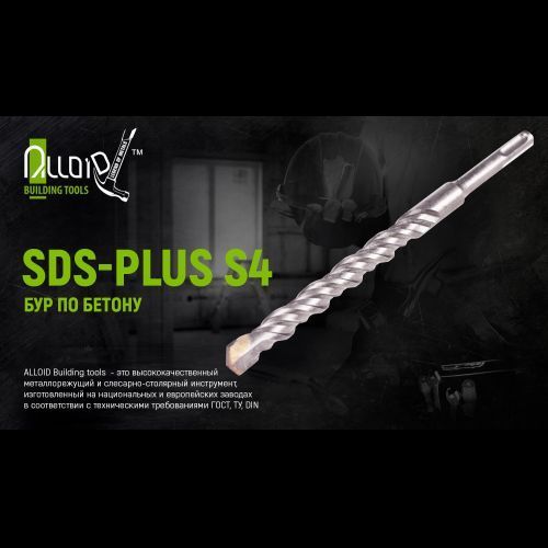 Alloid. Бур для бетону SDS-plus S4 5x110 мм (FH-05110) FH-05110 фото