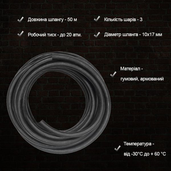 Шланг гумовий повітряний армований до 20 атм 10 x 17 мм 50м INTERTOOL PT-1736 PT-1736 фото