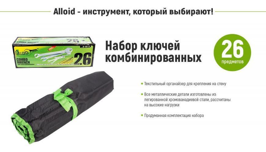 Набір ключів комбінованих, 26 предметів, 6-32 мм Alloid (НК-2061-26) НК-2061-26 фото