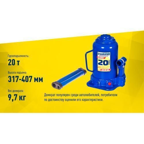 Домкрат гидравл. телескоп 20т картон. Высота подъема 217-407 мм. Iron Hand (IH-317407D) (IH-317407D) IH-317407D фото
