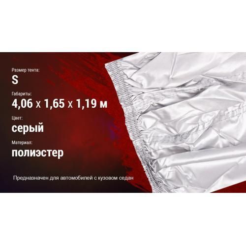 Тент автом. ШС-11106 S сірий Polyester 406х165х119 к. з. (ШС-11106 S) ШC-11106 S фото