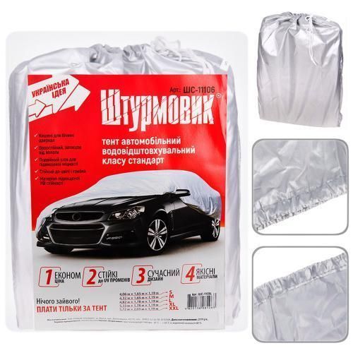 Тент автом. ШС-11106 S сірий Polyester 406х165х119 к. з. (ШС-11106 S) ШC-11106 S фото