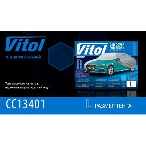 Тент автом. CC13401 L сірий з підкладкою PEVA+PP Cotton/482х178х119 к. з (CC13401-L) CC13401-L фото