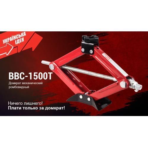 Домкрат ромб "Штурмовик" 1,5т короб. с трещоткой, высота подъема 390 мм. 2,7кг (BBC-1500T) BBC-1500T фото