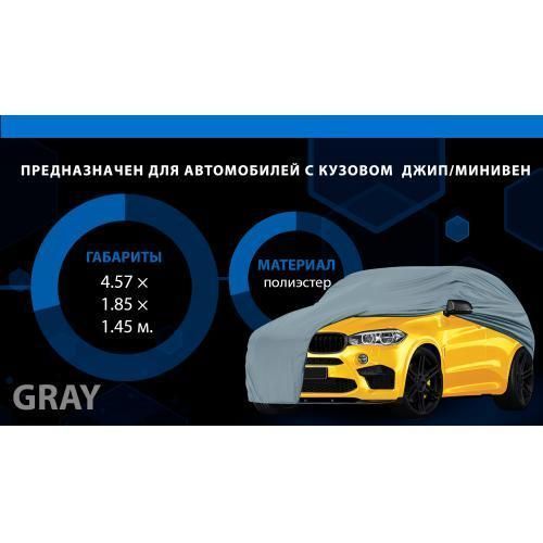 Тент автом. JC13401 L на джип/сірий мінівен з підкладкою PEVA+PP Cotton 457х185х145 к. з. (JC13401-L) JC13401-L фото