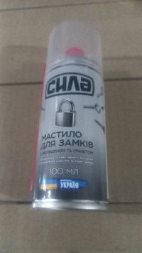 Масло для замков с молибденом 100мл СИЛА 951489 951489 фото