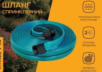 Шланг спринклерный 3-х канальный 15м СИЛА 551298 551298 фото