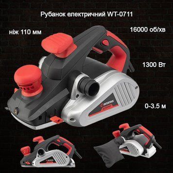 Рубанок электрический 1300Вт, 16000 об/мин, нож 110 мм, 0-3.5 мм STORM INTERTOOL WT-0711 WT-0711 фото
